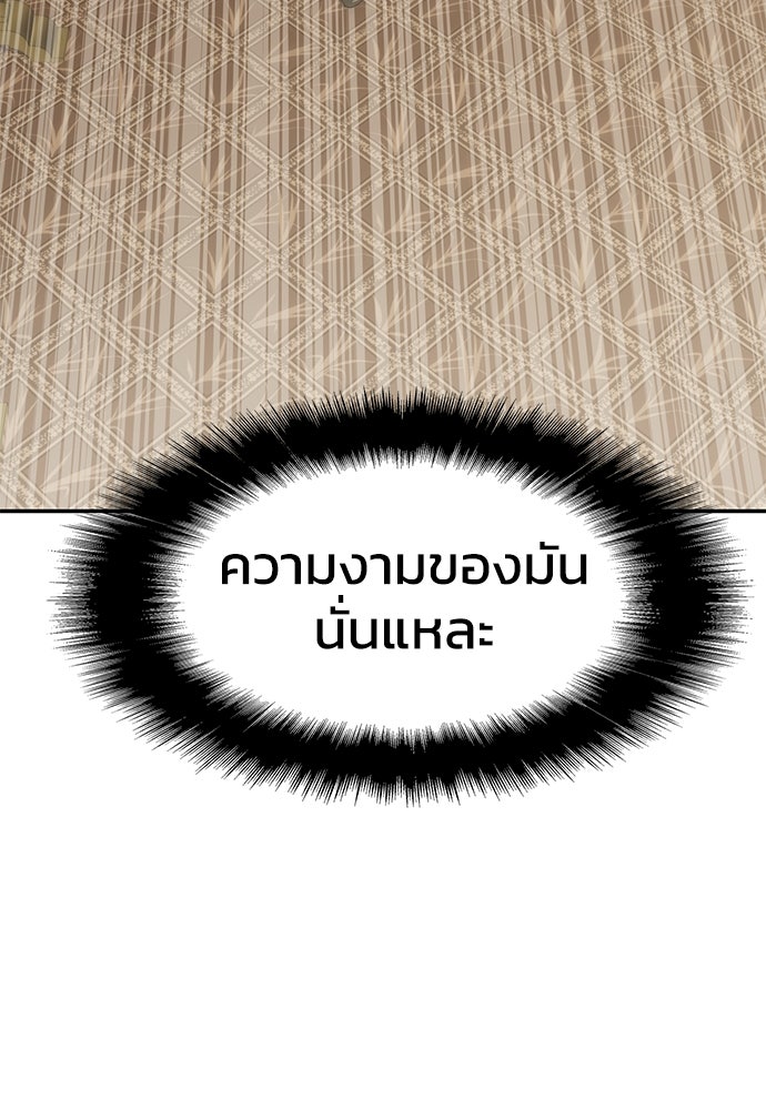 เซียนพิษท่องยุทธภพ - หน้า 115