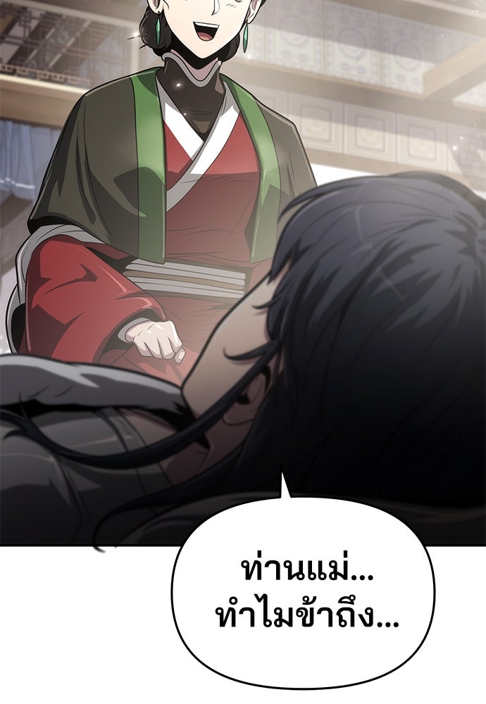 เซียนพิษท่องยุทธภพ - หน้า 21