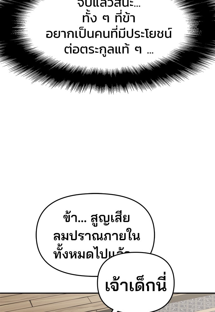 เซียนพิษท่องยุทธภพ - หน้า 25