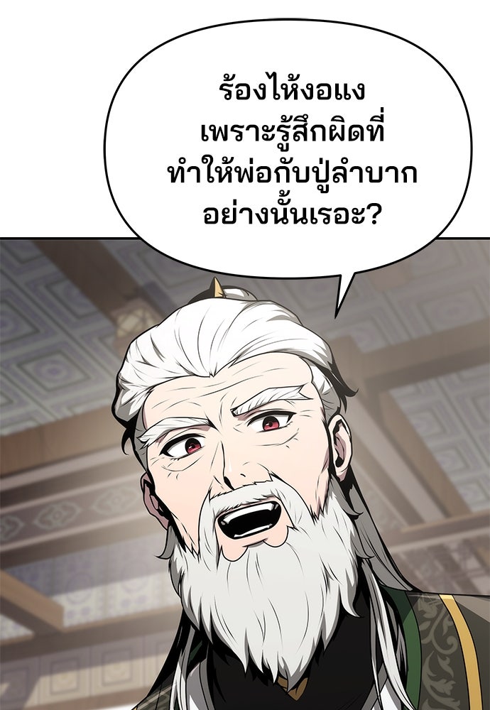เซียนพิษท่องยุทธภพ - หน้า 27