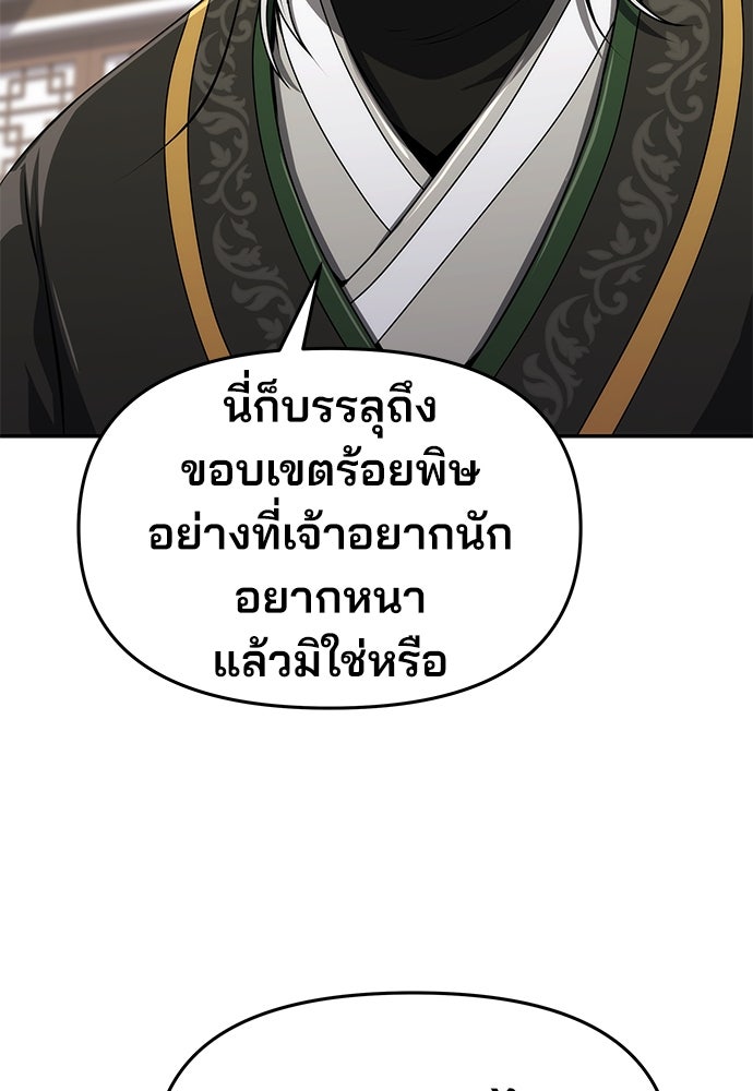 เซียนพิษท่องยุทธภพ - หน้า 28