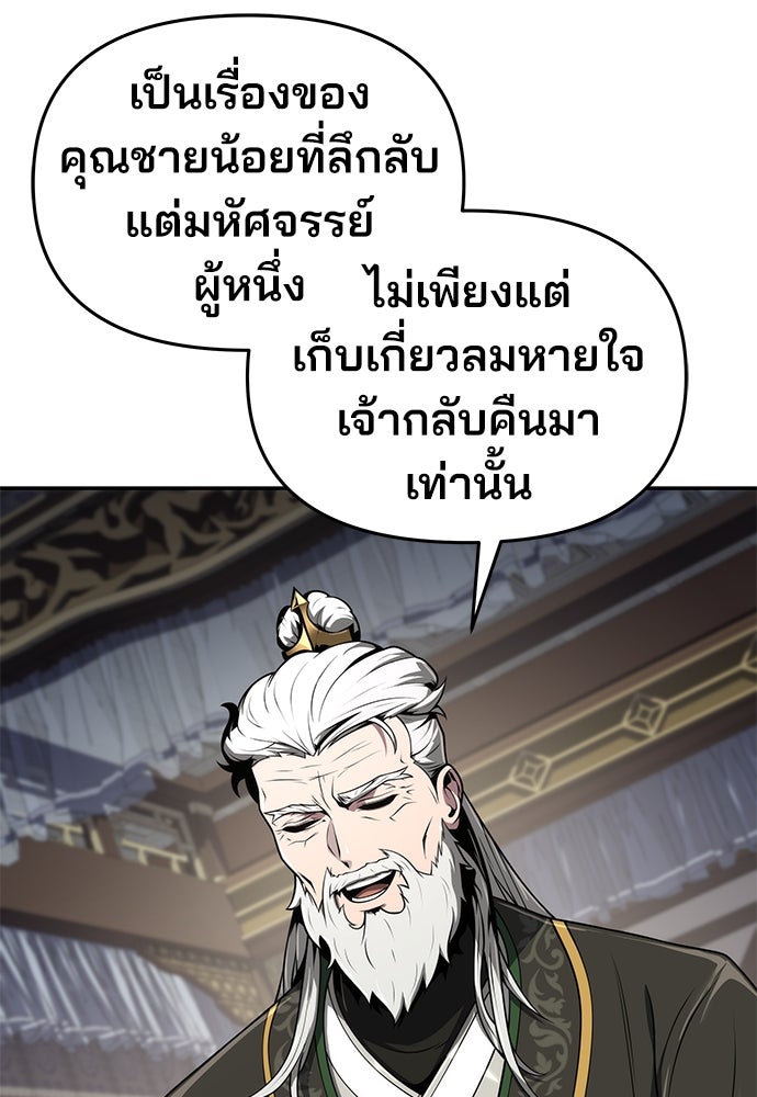 เซียนพิษท่องยุทธภพ - หน้า 36