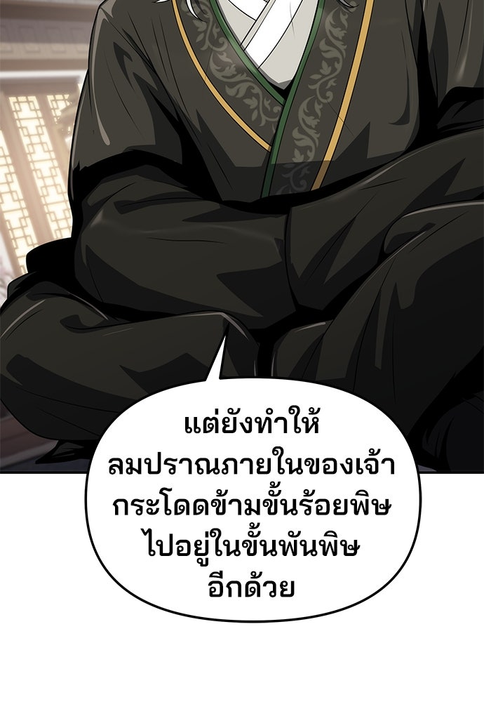 เซียนพิษท่องยุทธภพ - หน้า 37