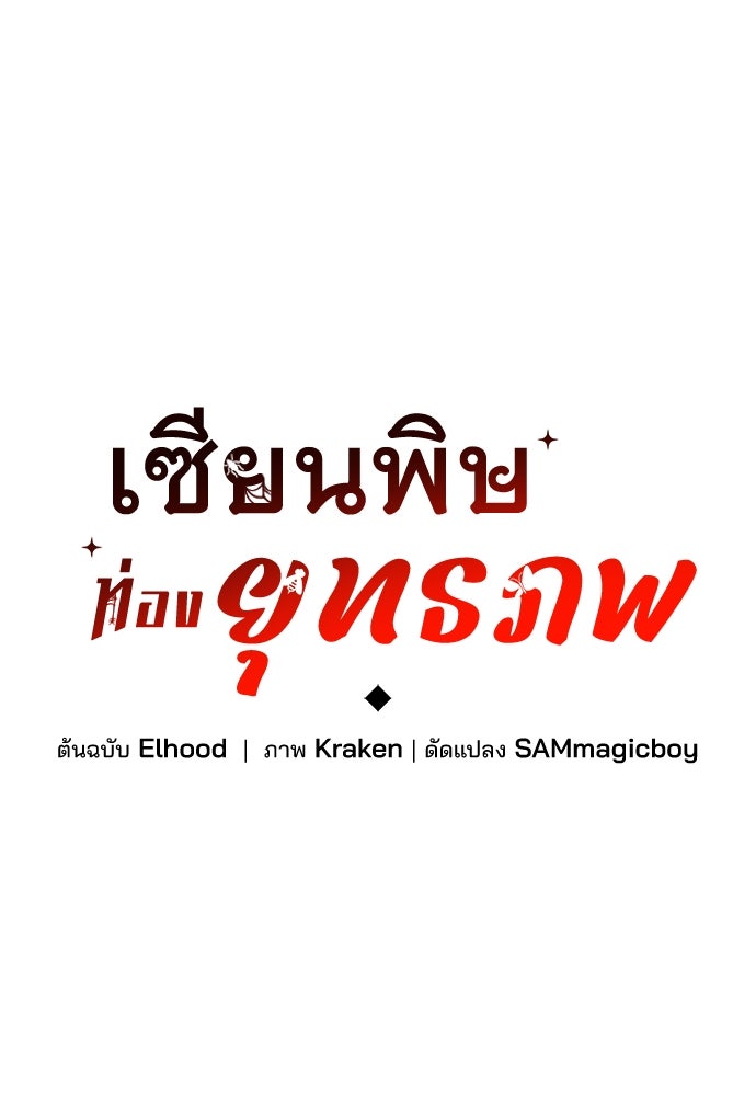 เซียนพิษท่องยุทธภพ - หน้า 38
