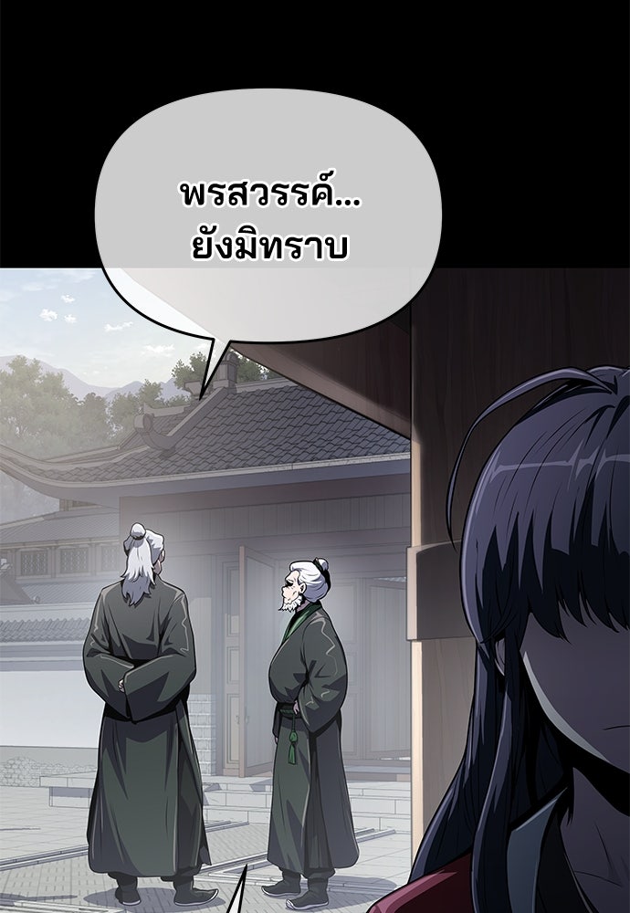เซียนพิษท่องยุทธภพ - หน้า 4