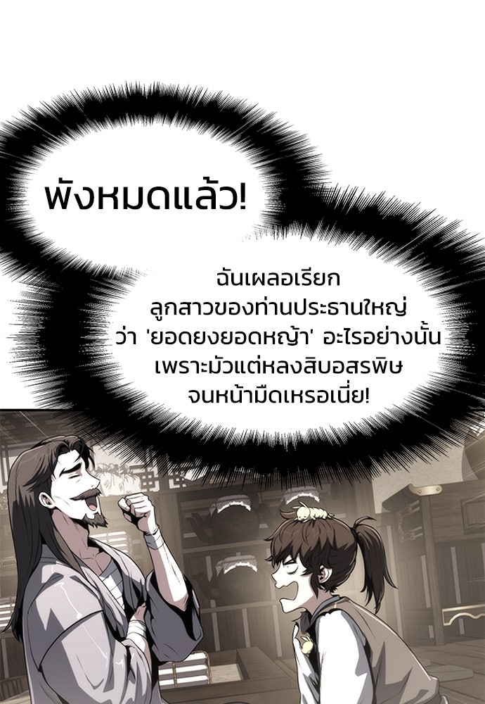 เซียนพิษท่องยุทธภพ - หน้า 43