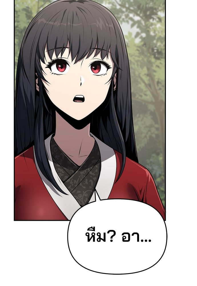 เซียนพิษท่องยุทธภพ - หน้า 48