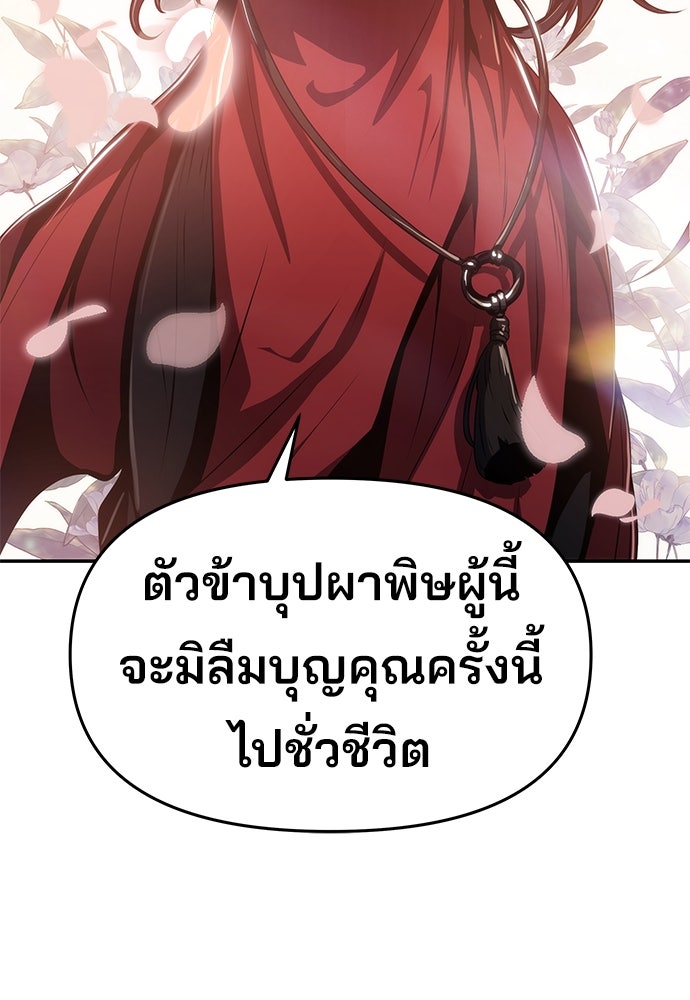 เซียนพิษท่องยุทธภพ - หน้า 52