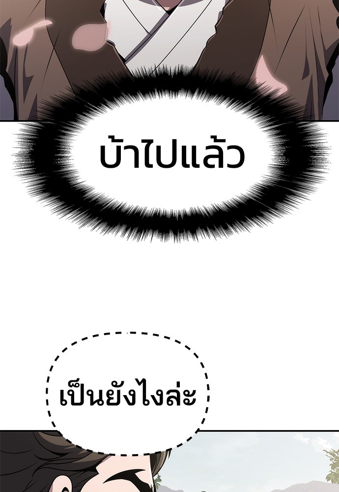 เซียนพิษท่องยุทธภพ - หน้า 54