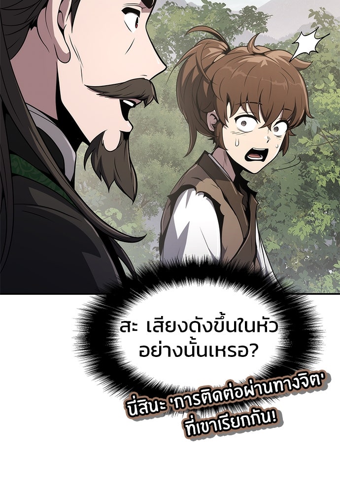 เซียนพิษท่องยุทธภพ - หน้า 55