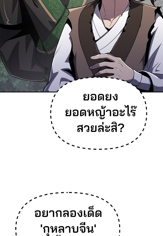 เซียนพิษท่องยุทธภพ - หน้า 57