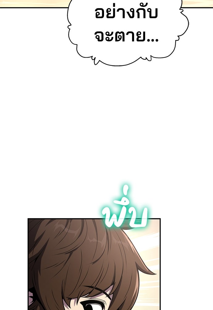 เซียนพิษท่องยุทธภพ - หน้า 65