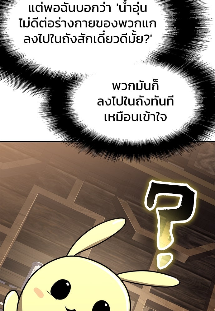 เซียนพิษท่องยุทธภพ - หน้า 68