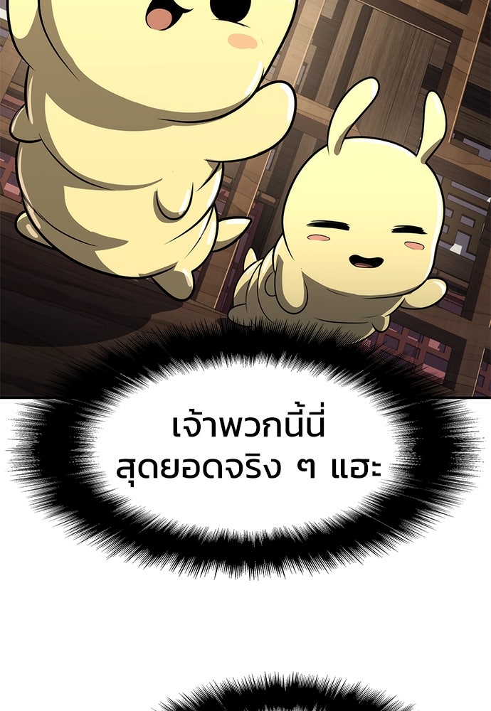 เซียนพิษท่องยุทธภพ - หน้า 69