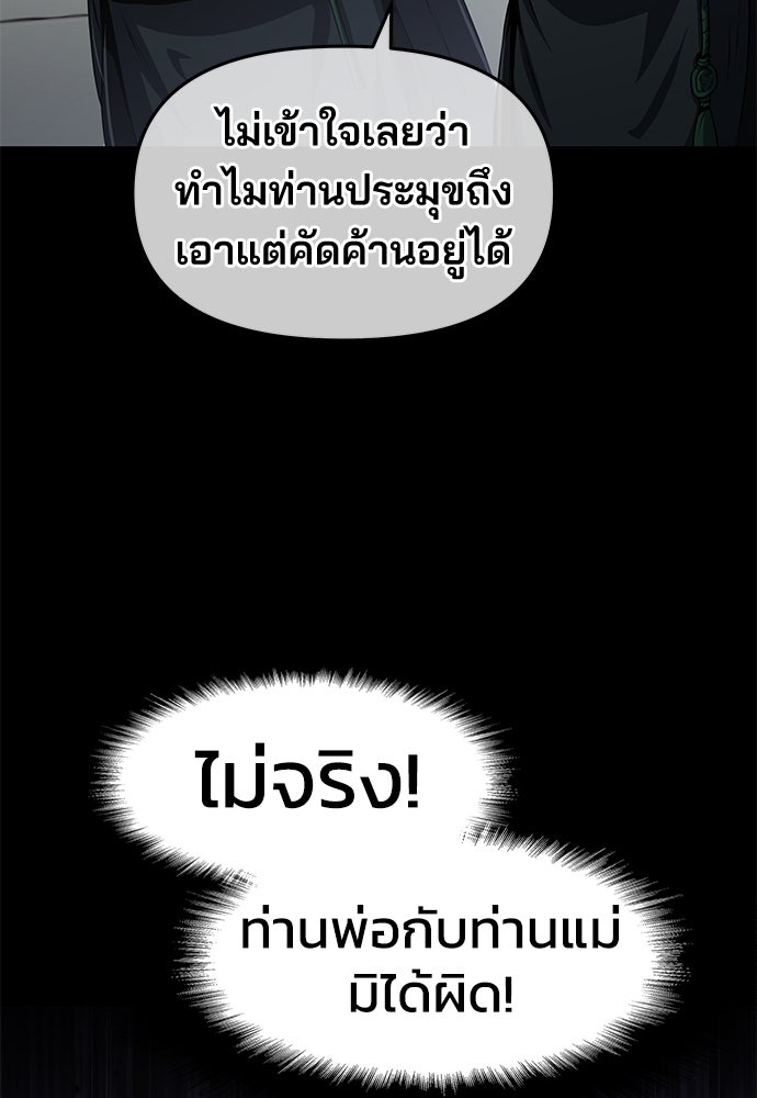 เซียนพิษท่องยุทธภพ - หน้า 7