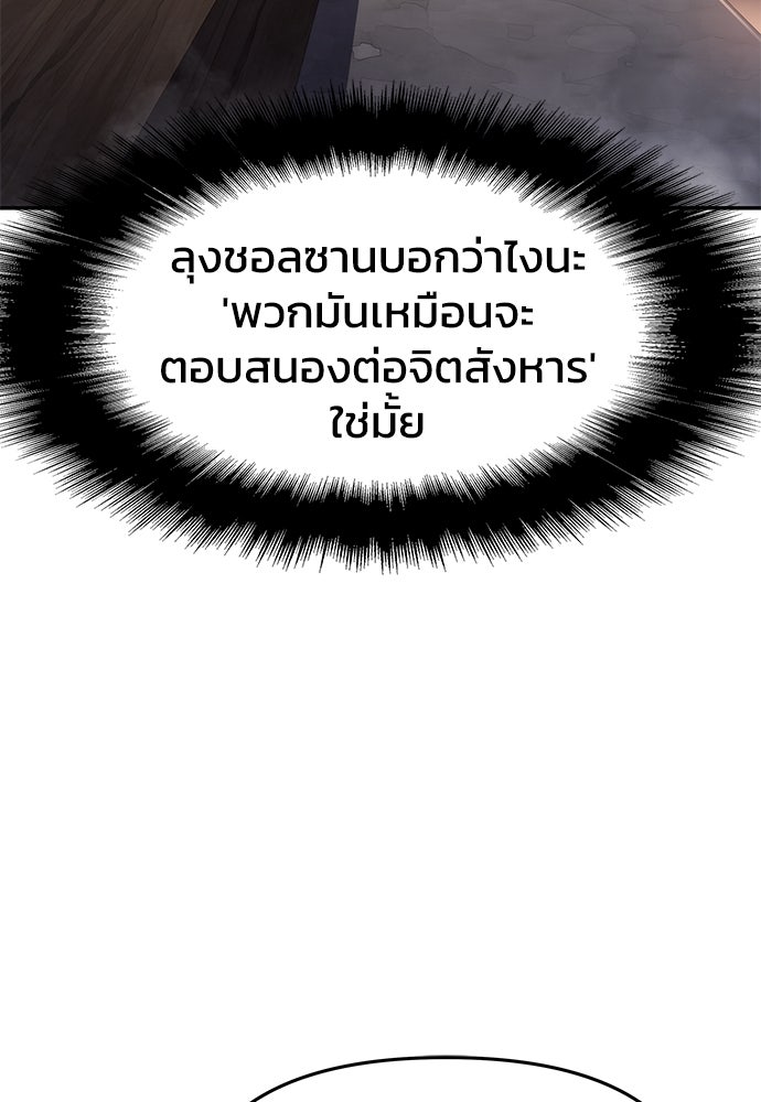 เซียนพิษท่องยุทธภพ - หน้า 71
