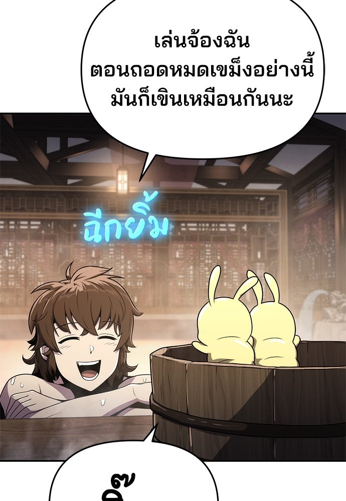เซียนพิษท่องยุทธภพ - หน้า 72