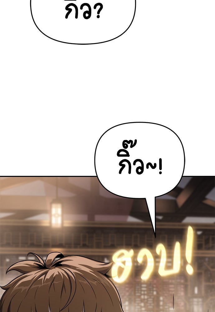 เซียนพิษท่องยุทธภพ - หน้า 73