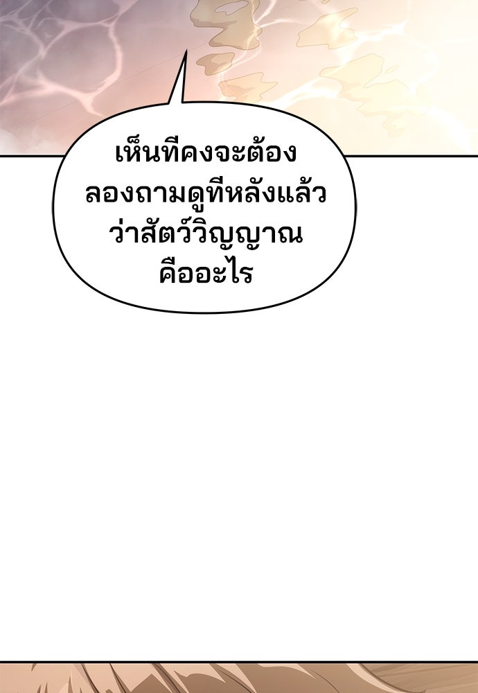 เซียนพิษท่องยุทธภพ - หน้า 76