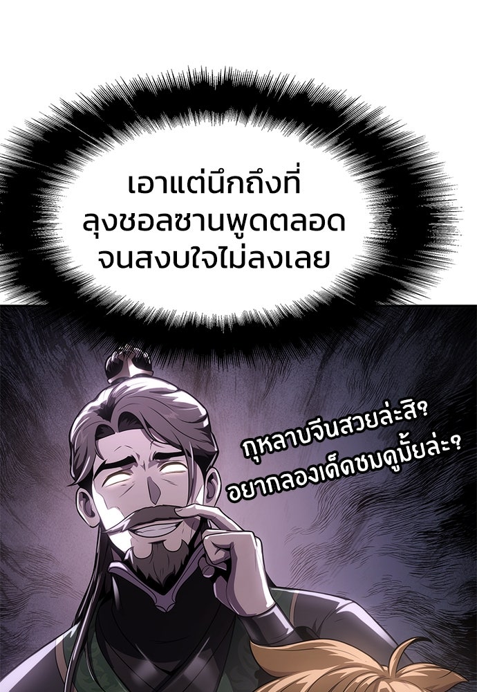เซียนพิษท่องยุทธภพ - หน้า 78