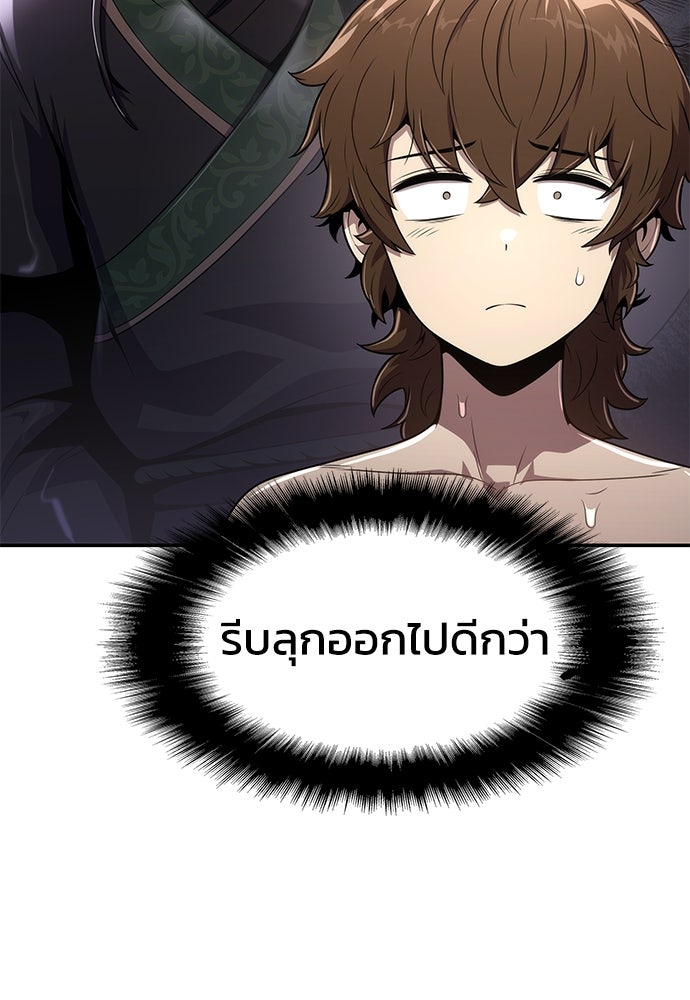 เซียนพิษท่องยุทธภพ - หน้า 79