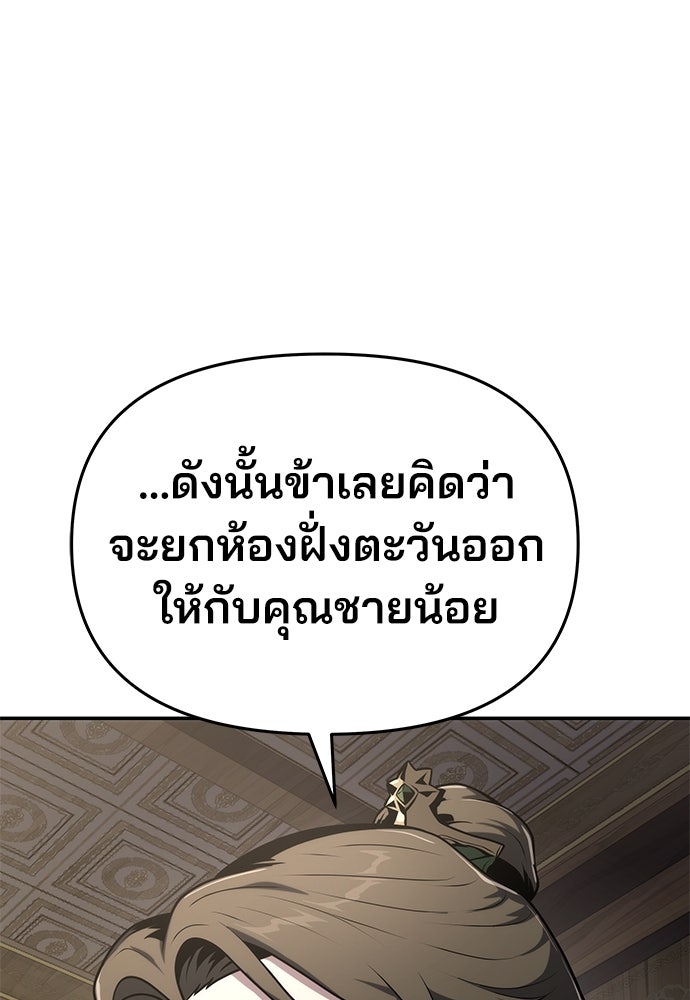 เซียนพิษท่องยุทธภพ - หน้า 83