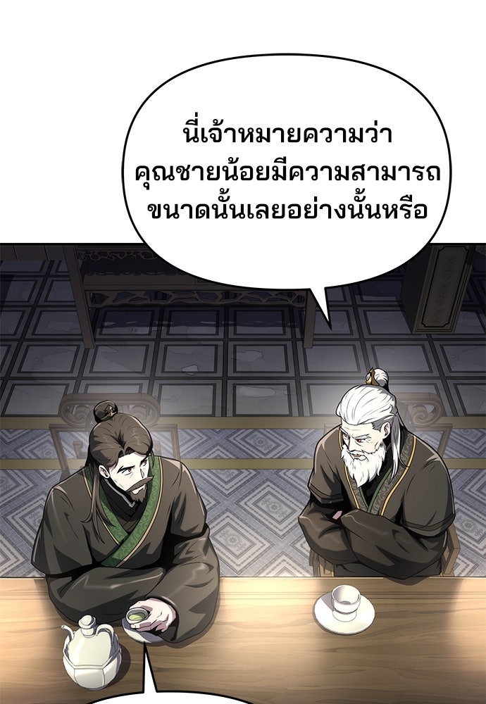 เซียนพิษท่องยุทธภพ - หน้า 85