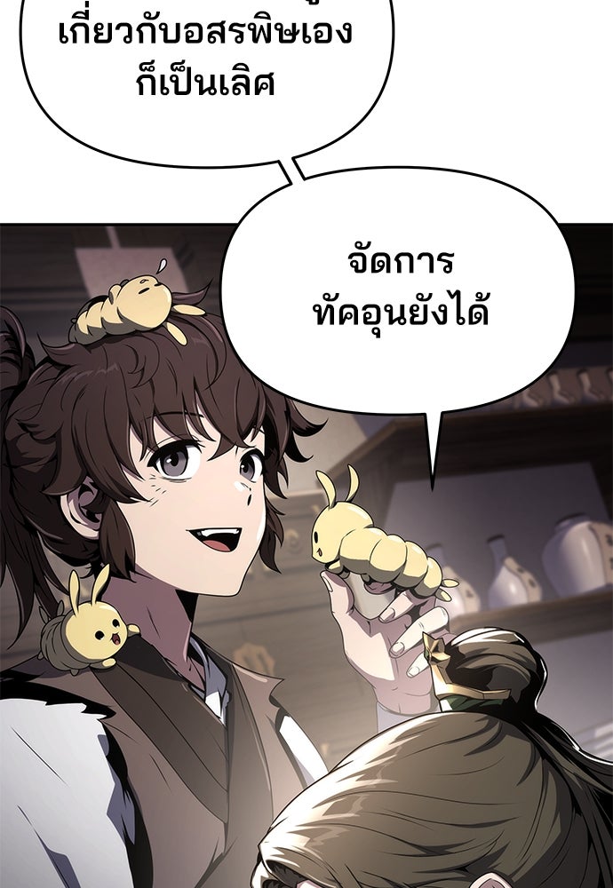 เซียนพิษท่องยุทธภพ - หน้า 87