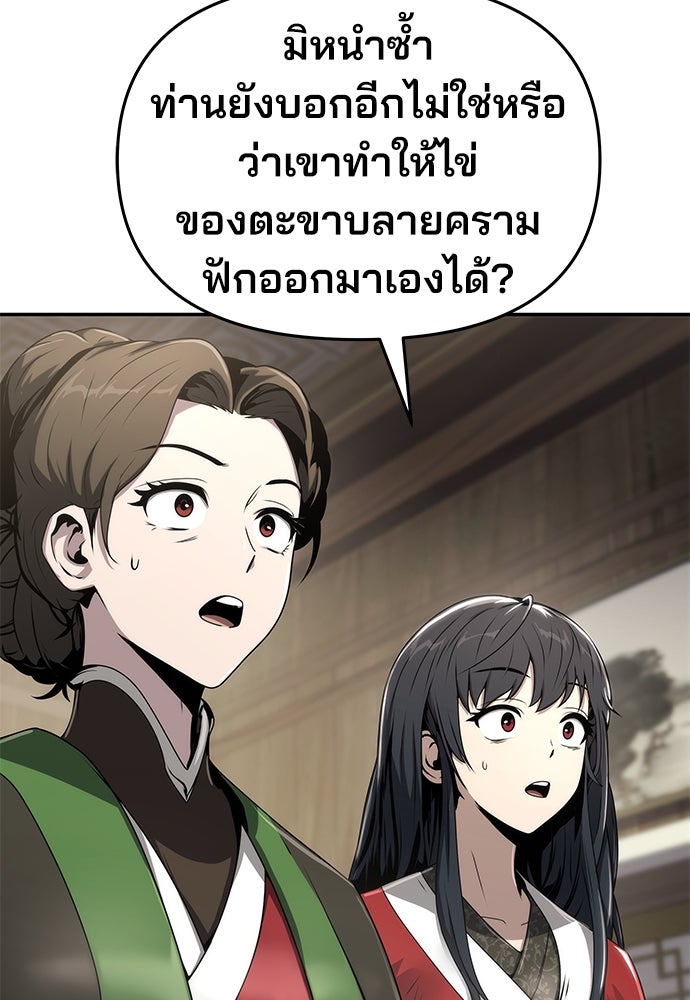 เซียนพิษท่องยุทธภพ - หน้า 89