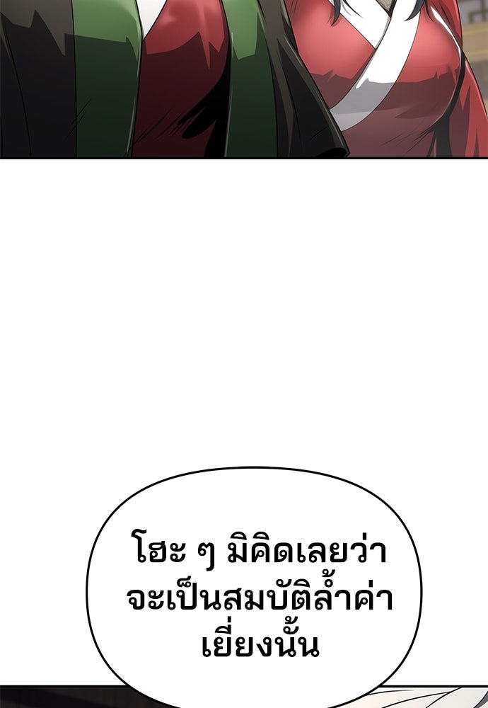 เซียนพิษท่องยุทธภพ - หน้า 90