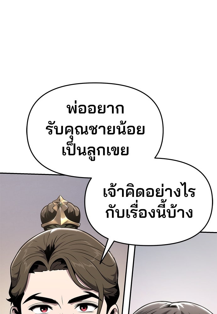 เซียนพิษท่องยุทธภพ - หน้า 94