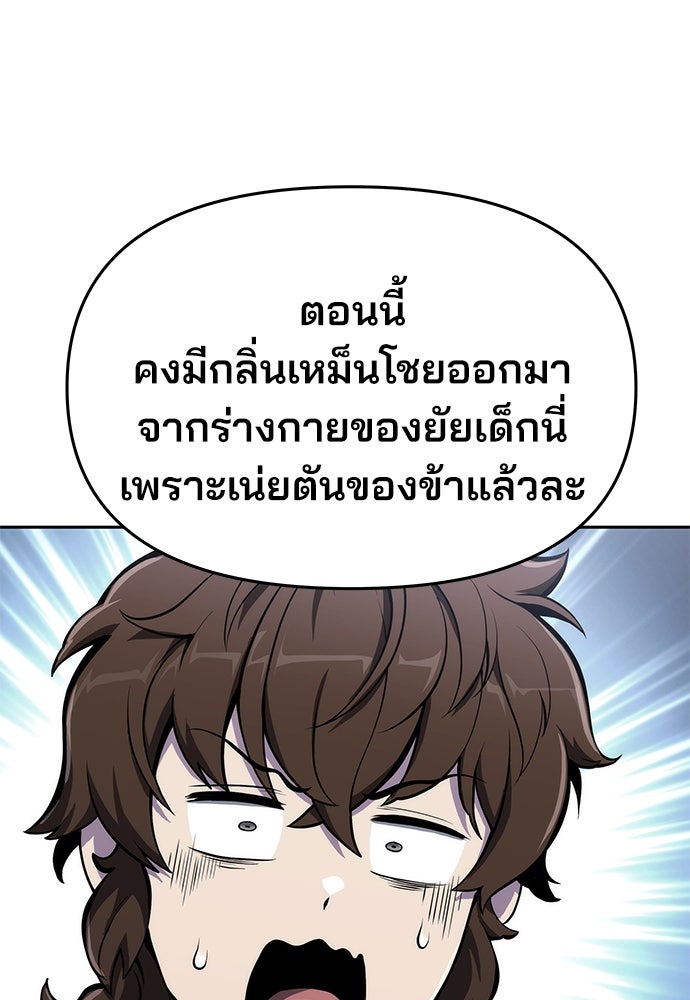 เซียนพิษท่องยุทธภพ - หน้า 100