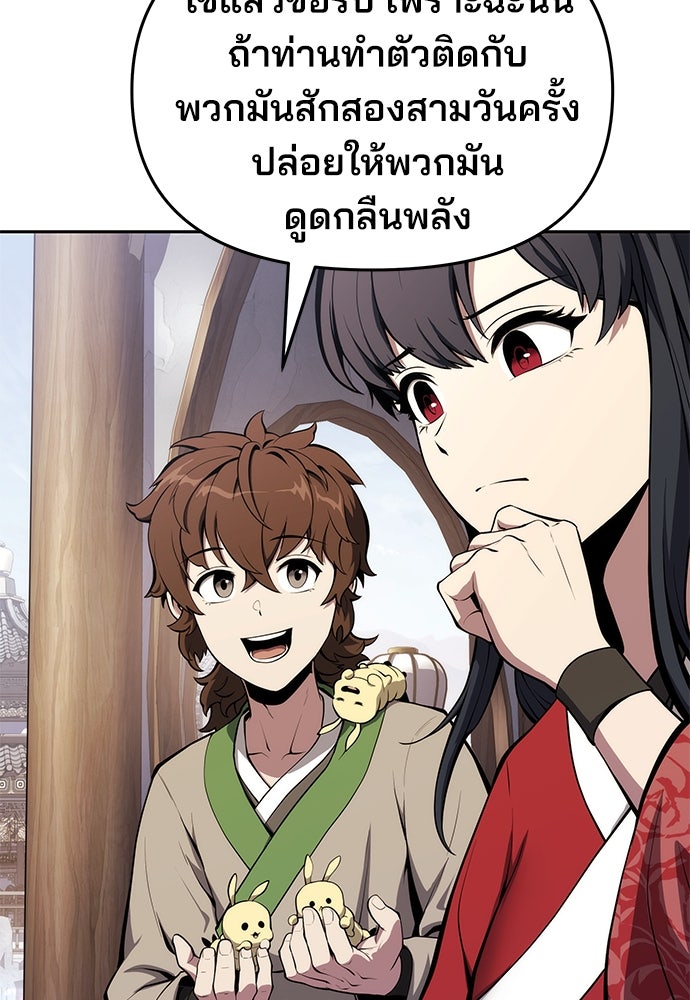 เซียนพิษท่องยุทธภพ - หน้า 124