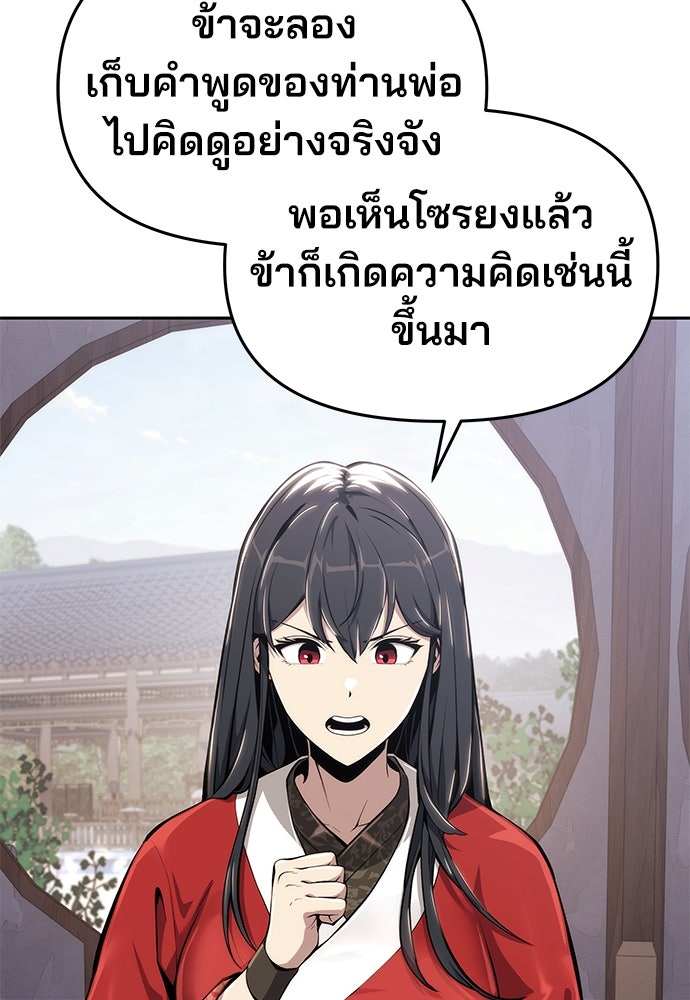 เซียนพิษท่องยุทธภพ - หน้า 136