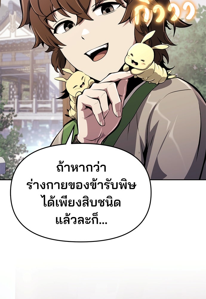 เซียนพิษท่องยุทธภพ - หน้า 142