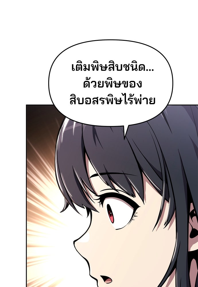 เซียนพิษท่องยุทธภพ - หน้า 145