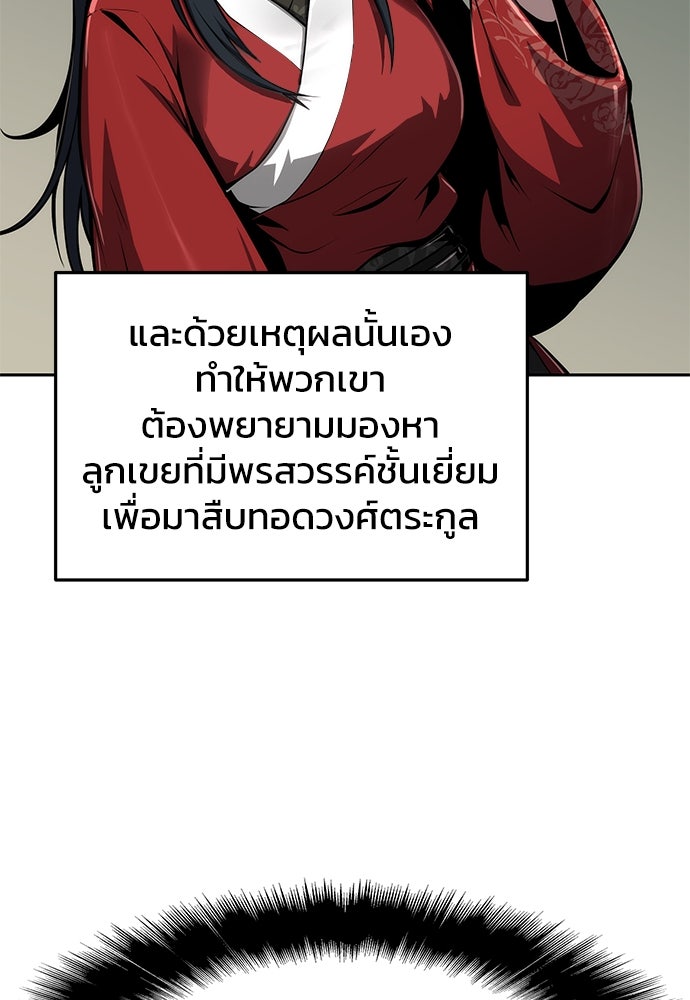 เซียนพิษท่องยุทธภพ - หน้า 16