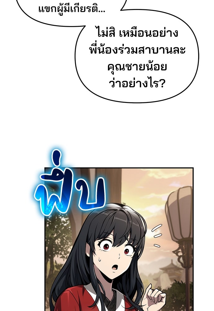 เซียนพิษท่องยุทธภพ - หน้า 20