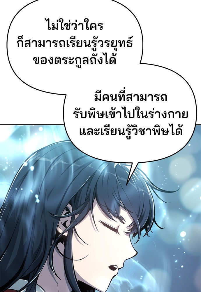 เซียนพิษท่องยุทธภพ - หน้า 29