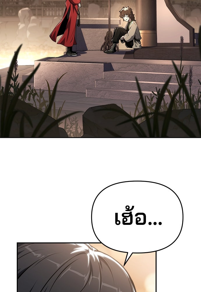 เซียนพิษท่องยุทธภพ - หน้า 3