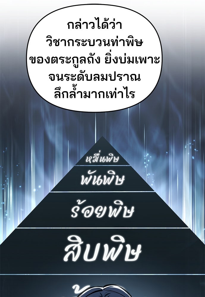เซียนพิษท่องยุทธภพ - หน้า 31