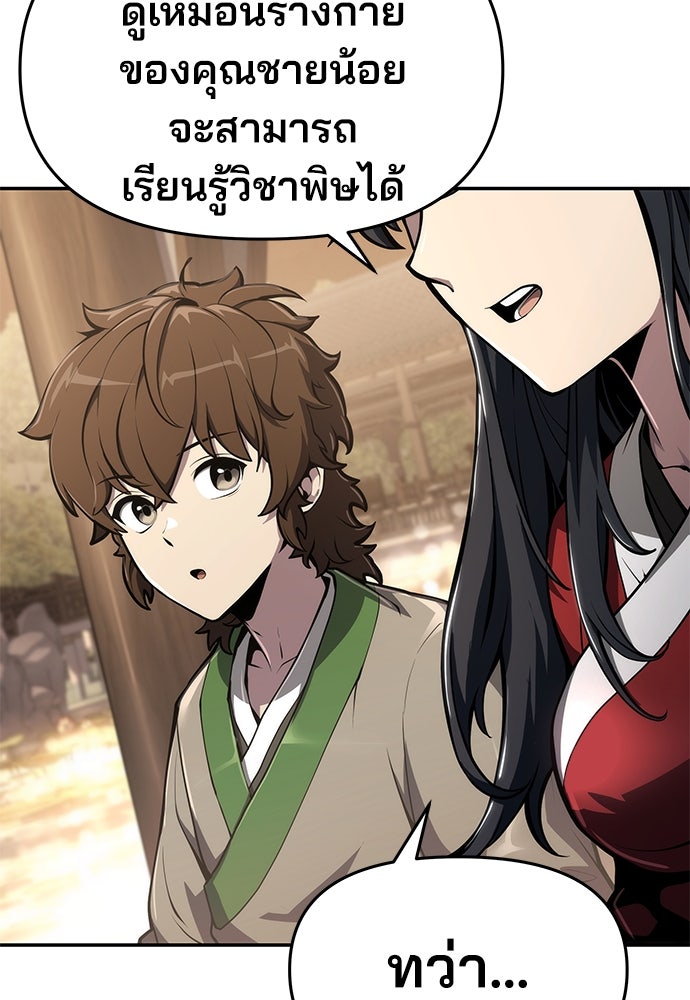 เซียนพิษท่องยุทธภพ - หน้า 35