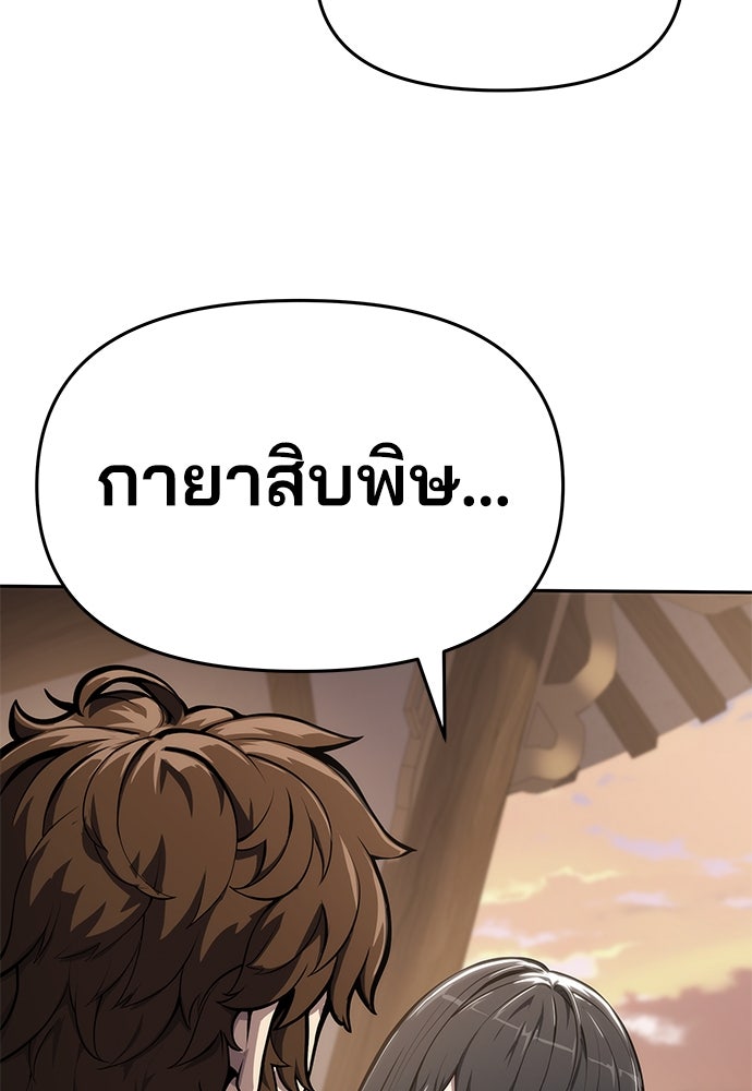 เซียนพิษท่องยุทธภพ - หน้า 36