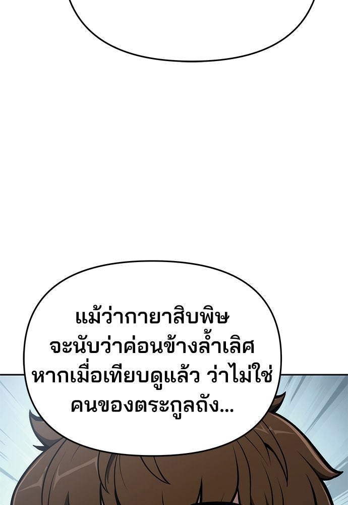 เซียนพิษท่องยุทธภพ - หน้า 38