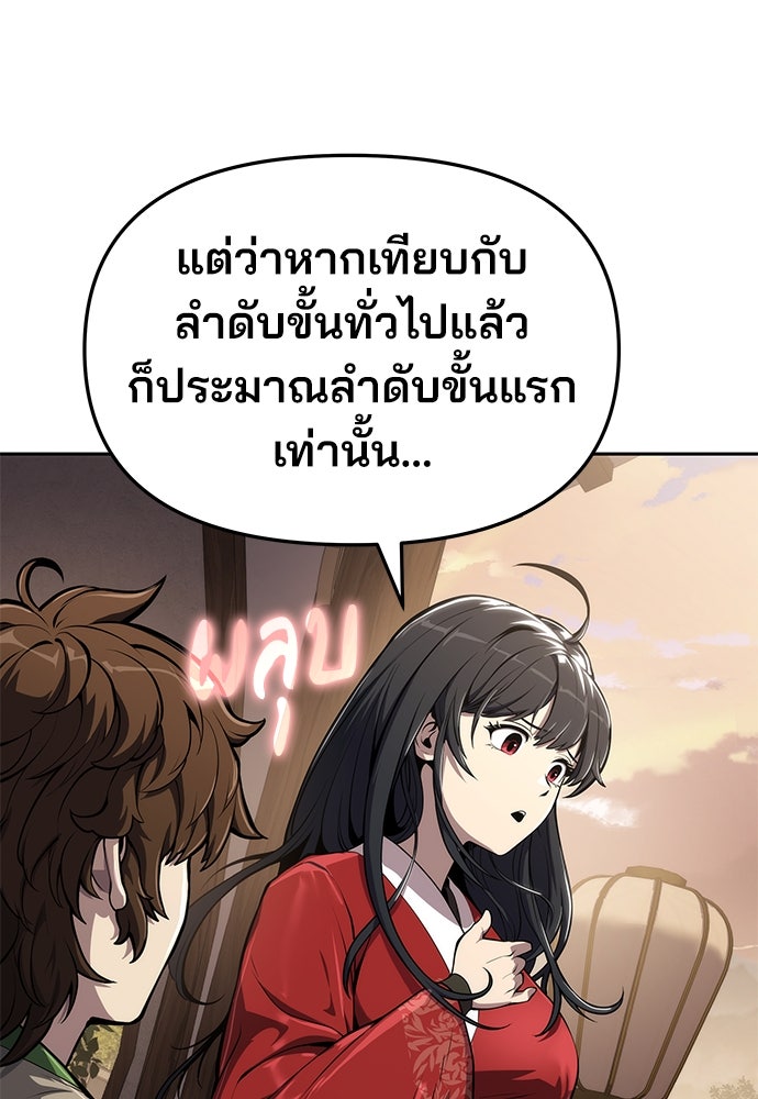 เซียนพิษท่องยุทธภพ - หน้า 40