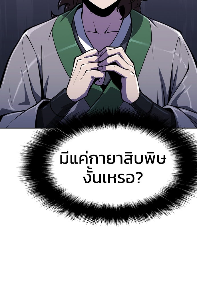 เซียนพิษท่องยุทธภพ - หน้า 46