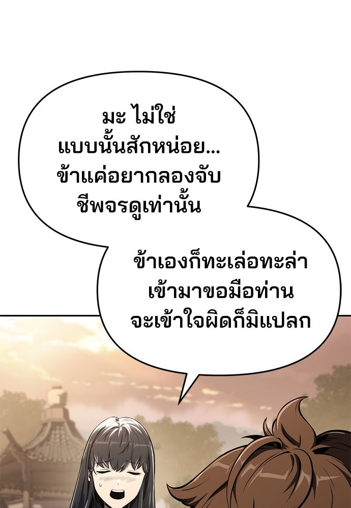 เซียนพิษท่องยุทธภพ - หน้า 5