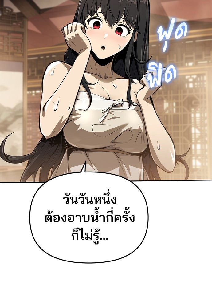 เซียนพิษท่องยุทธภพ - หน้า 56