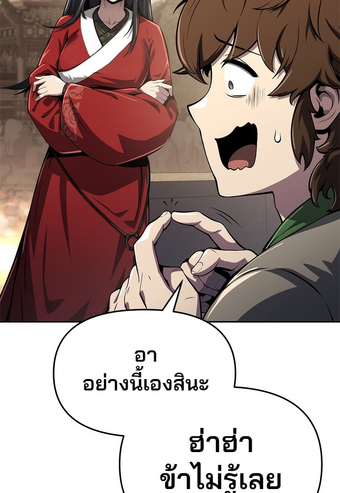 เซียนพิษท่องยุทธภพ - หน้า 6