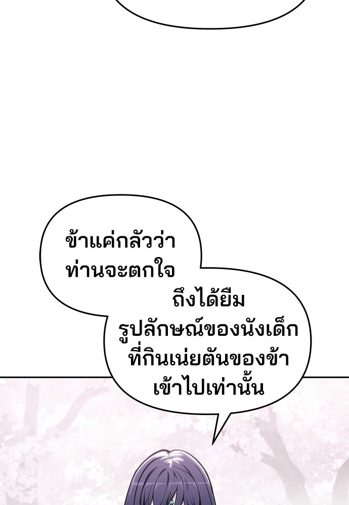 เซียนพิษท่องยุทธภพ - หน้า 69